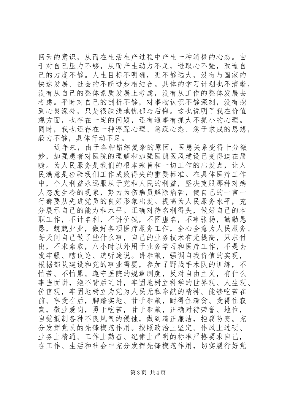 切实加强作风建设个人心得体会_第3页