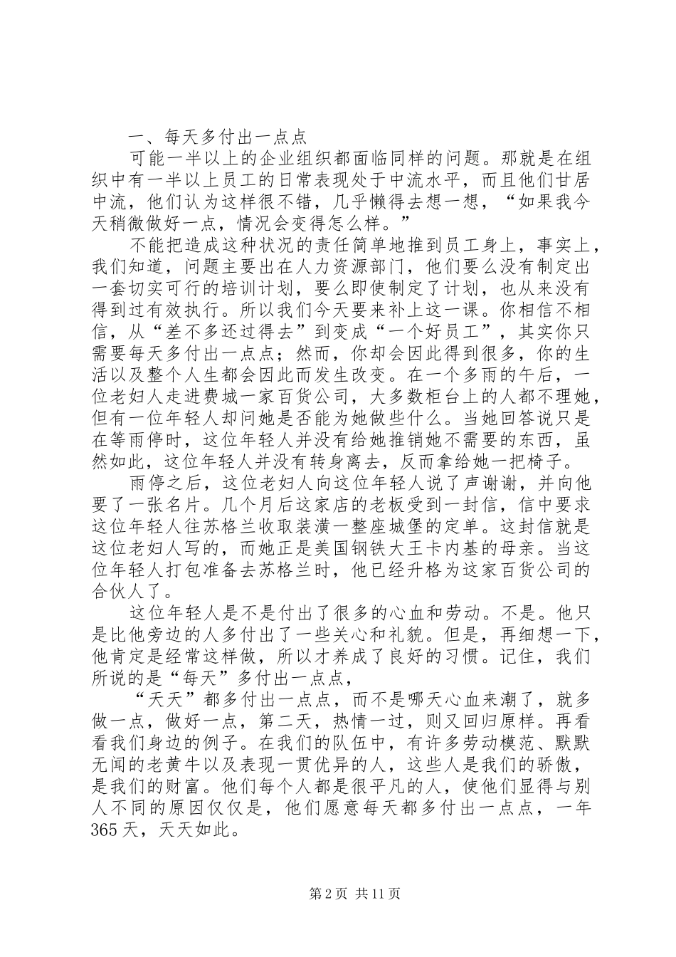 《做一名优秀员工》心得体会_第2页