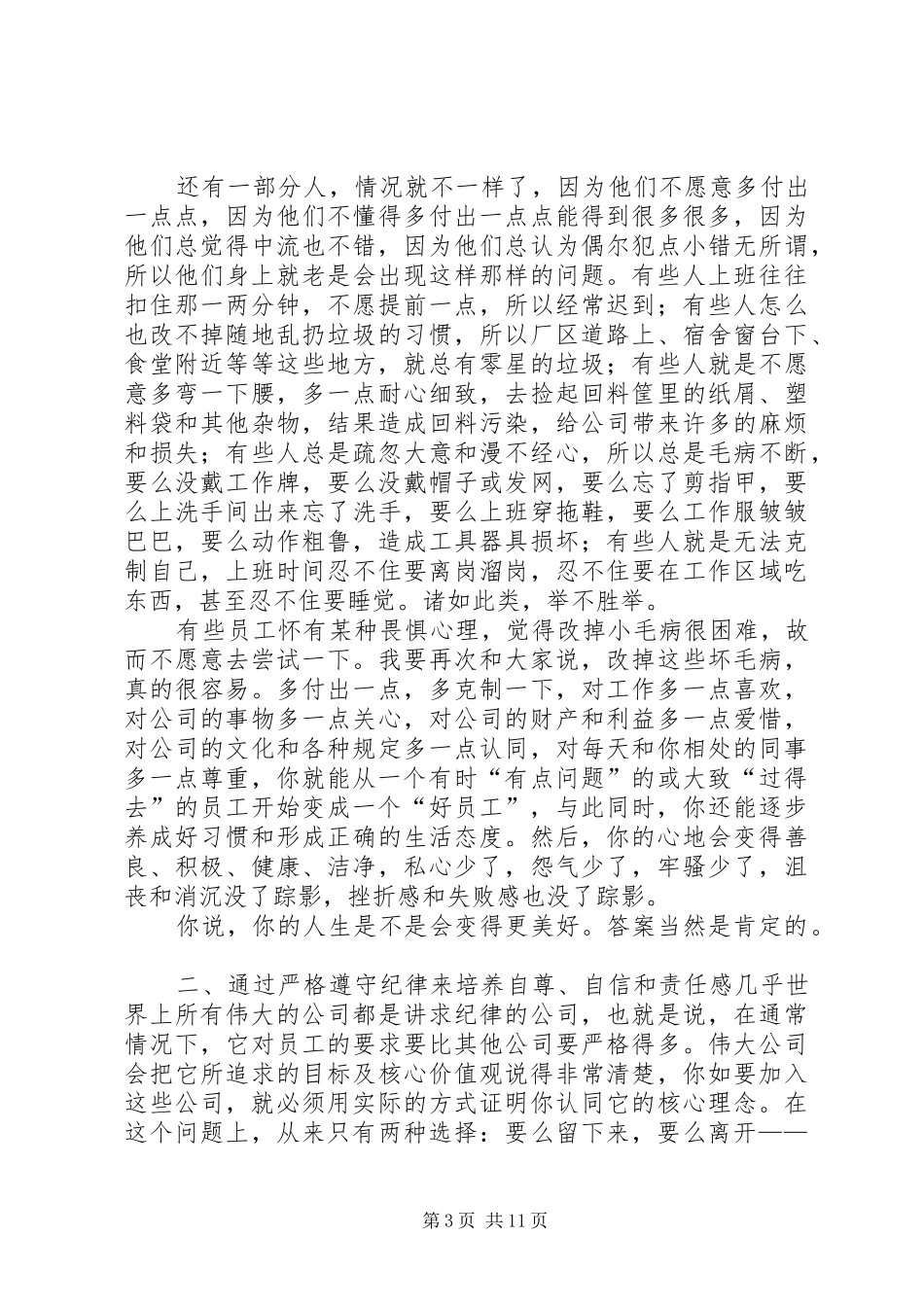 《做一名优秀员工》心得体会_第3页