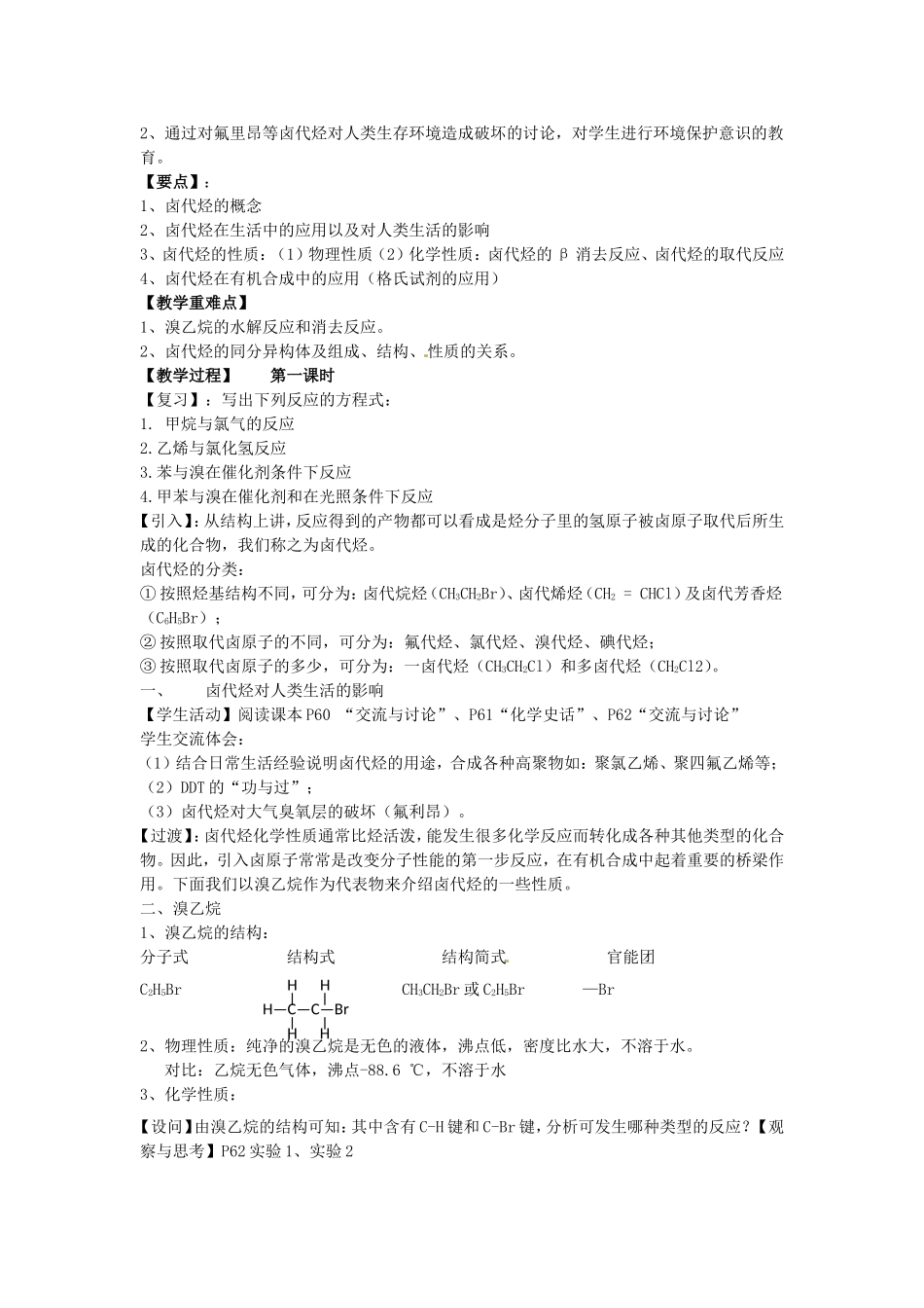 高中化学 专题四第一单元 卤代烃教案 苏教版选修5_第2页