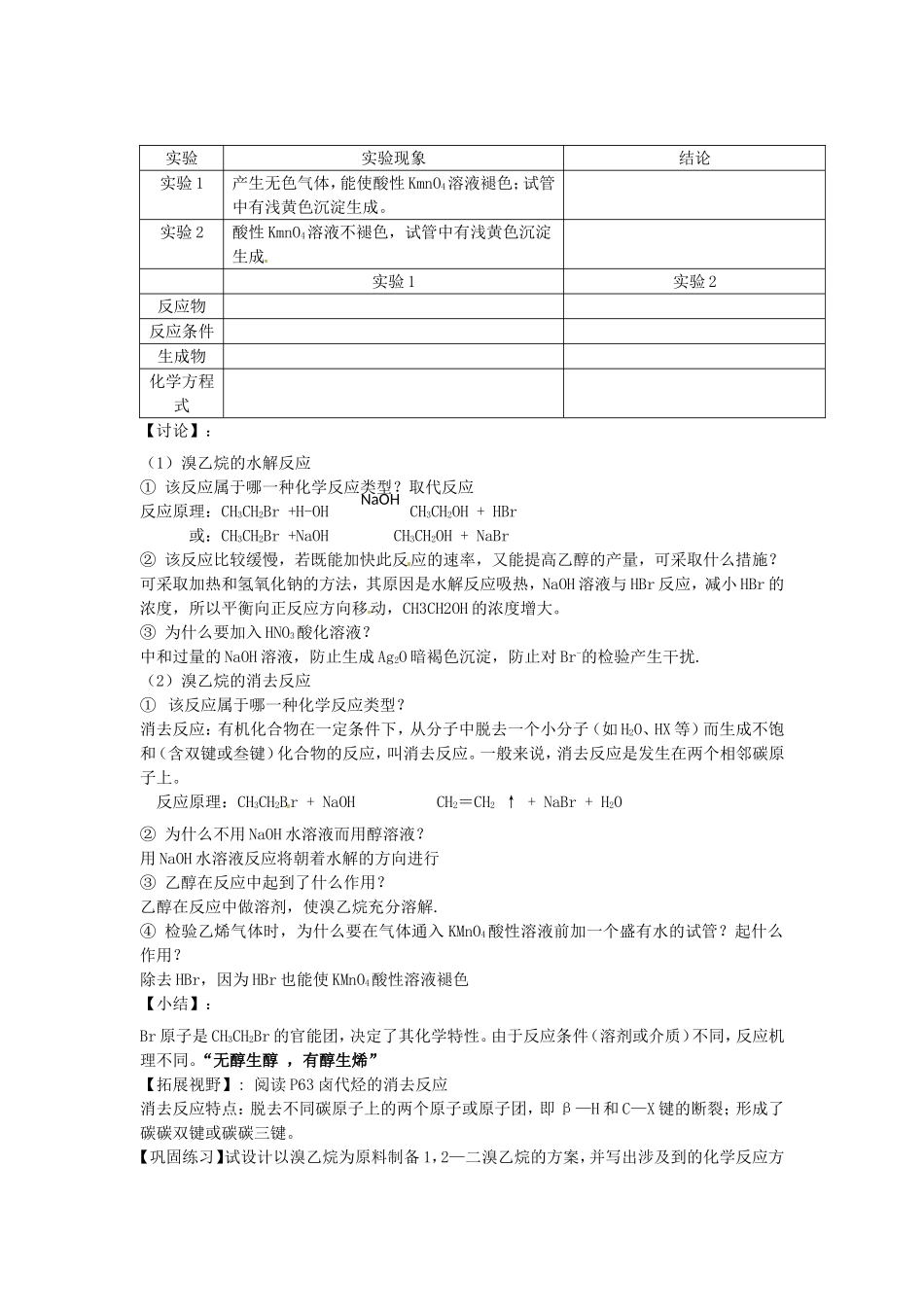 高中化学 专题四第一单元 卤代烃教案 苏教版选修5_第3页