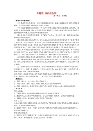 高中化学 专题四第一单元 卤代烃教案 苏教版选修5