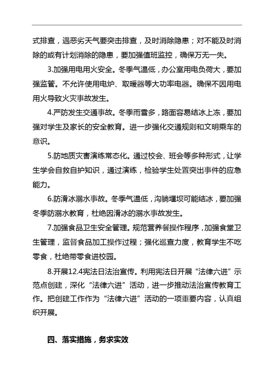 (12月)梅山三小冬季安全教育活动方案_第2页