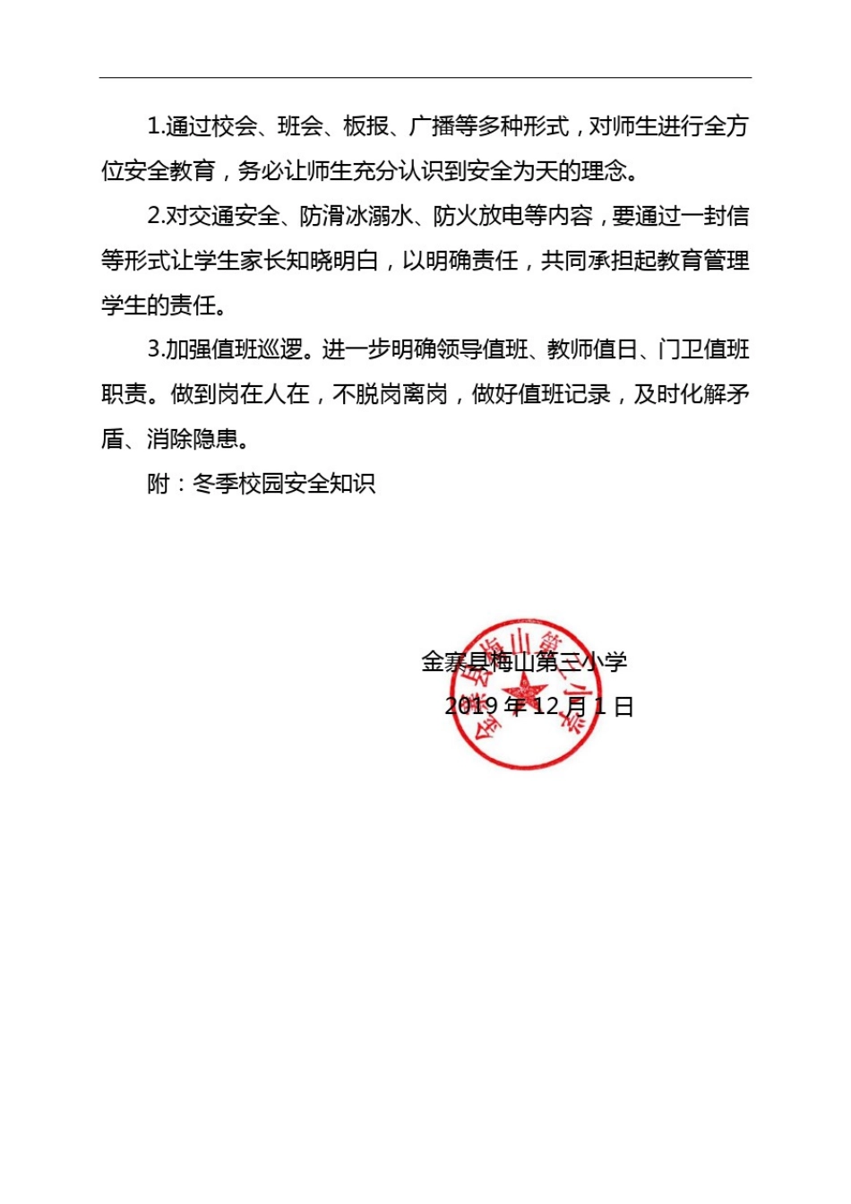 (12月)梅山三小冬季安全教育活动方案_第3页