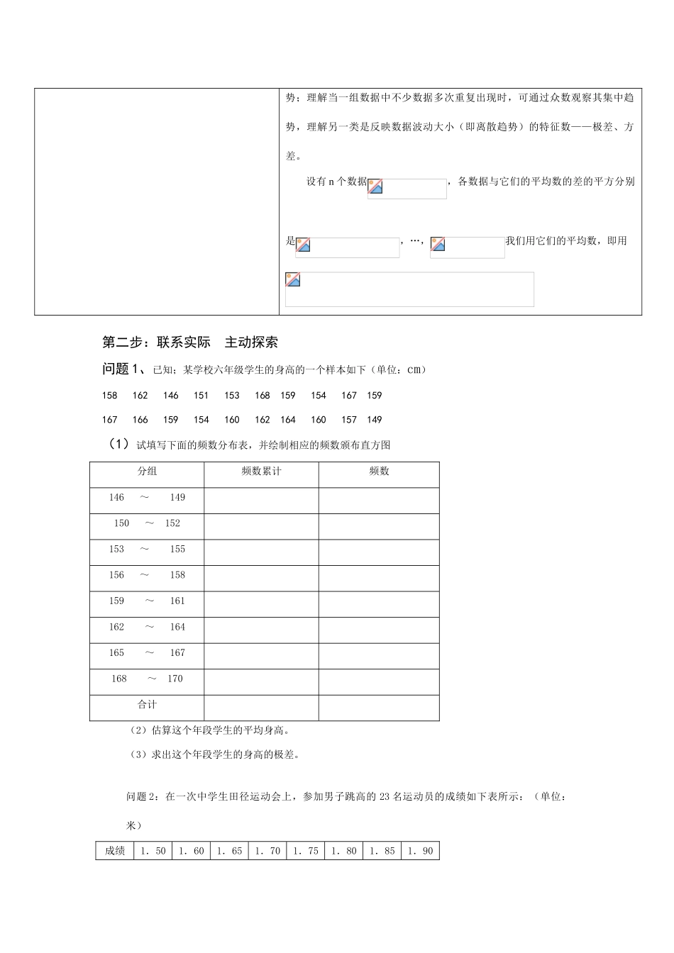 八年级数学第二十章数据的分析复习与交流教学设计_第2页