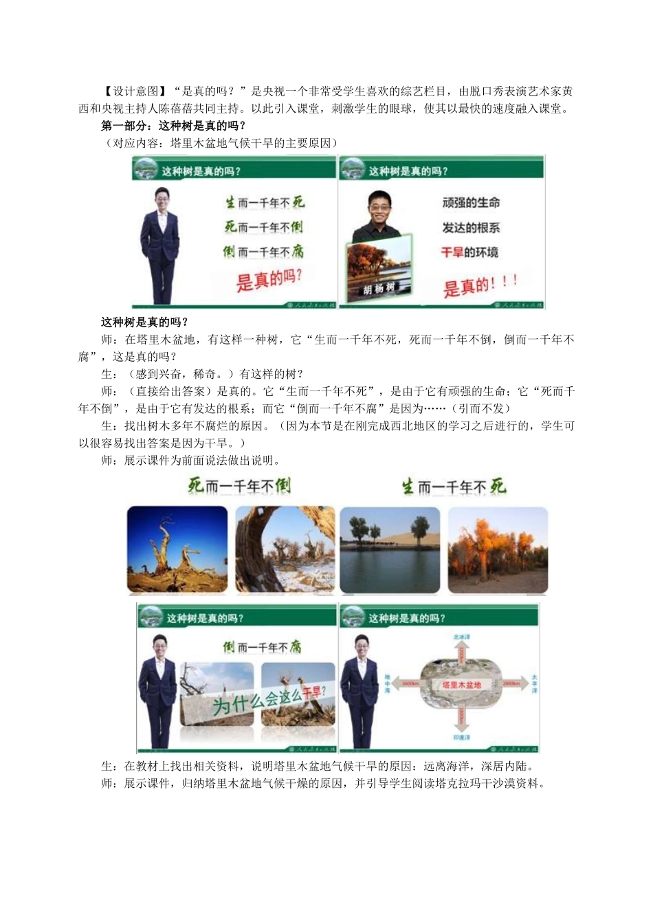 八年级地理下册 8.2 干旱的宝地─塔里木盆地教学设计 新人教版_第2页