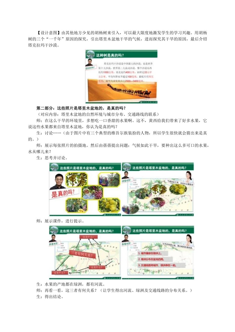 八年级地理下册 8.2 干旱的宝地─塔里木盆地教学设计 新人教版_第3页