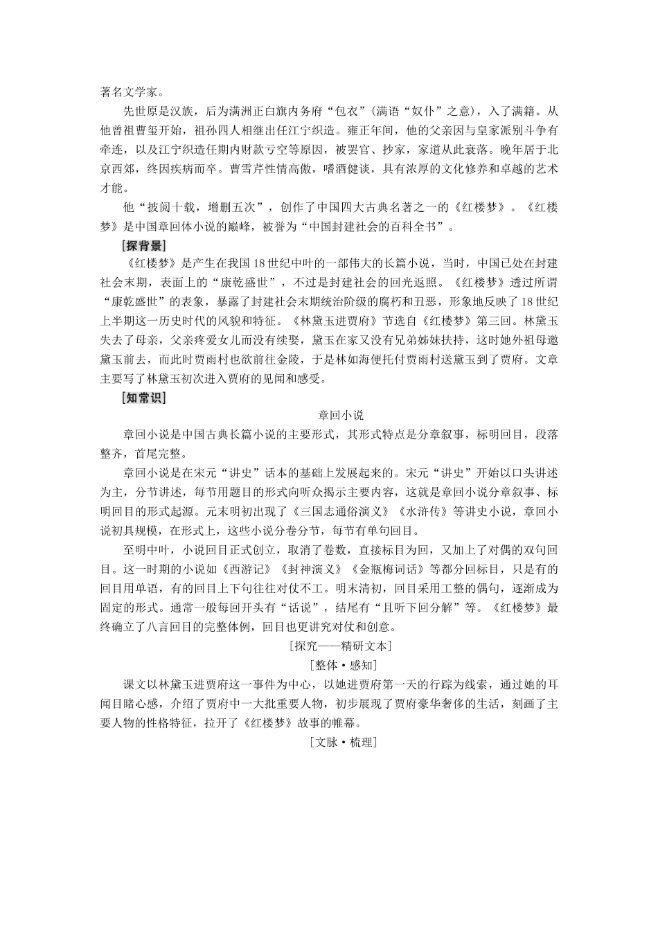 高中语文 第3单元 洞察世道沧桑 7 林黛玉进贾府教师用书 鲁人版必修4-鲁人版高一必修4语文教案_第3页