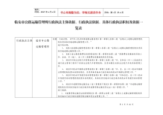临安市公路运输管理所行政执法主体依据