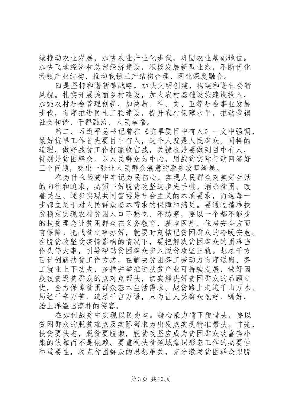 关于决胜全面建成小康社会党员心得体会精选多篇_第3页