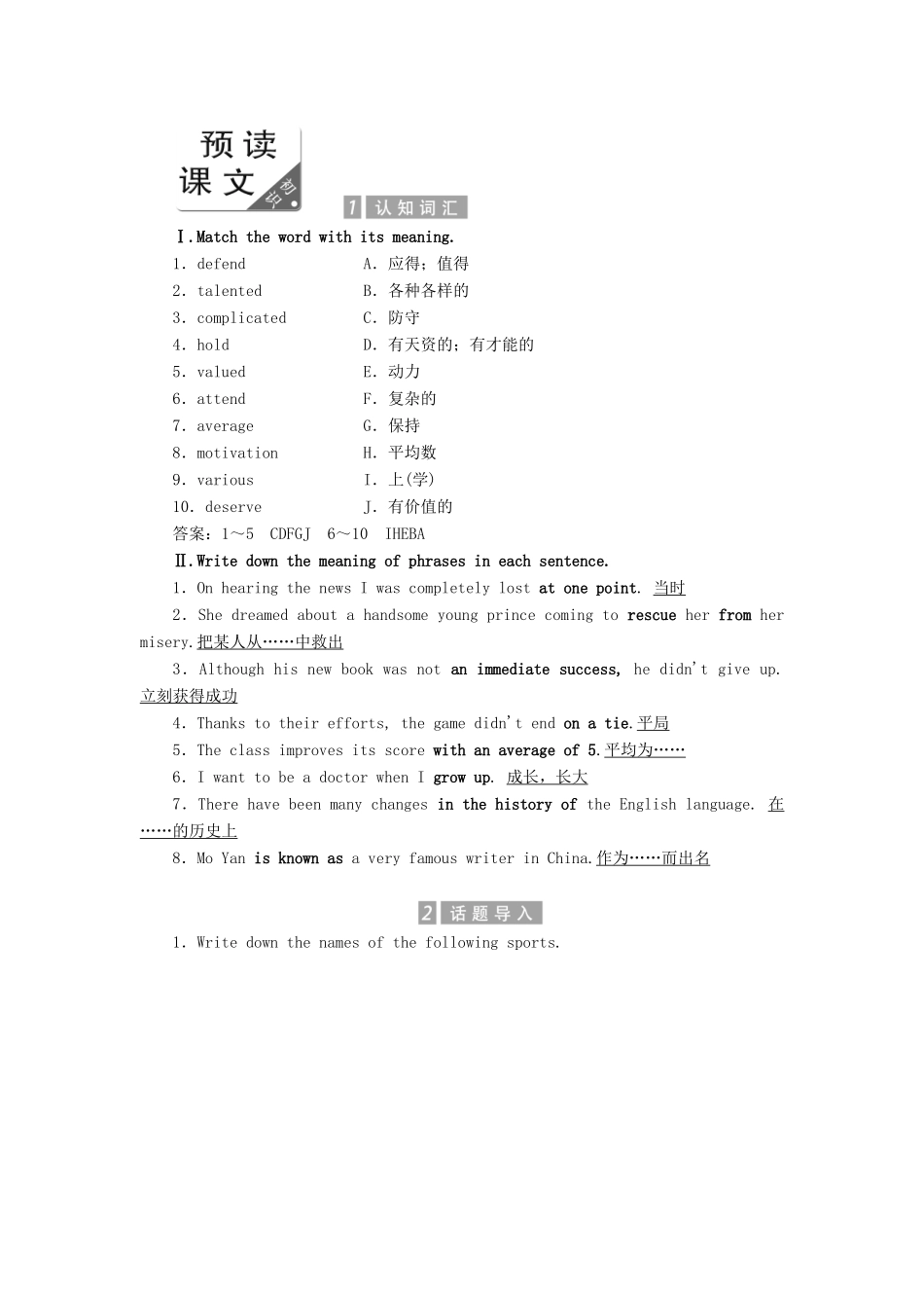 高中英语 Module 1 Basketball Section Ⅰ（Introduction  Reading）教案（含解析）外研版选修7-外研版高二选修7英语教案_第2页