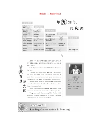 高中英语 Module 1 Basketball Section Ⅰ（Introduction  Reading）教案（含解析）外研版选修7-外研版高二选修7英语教案