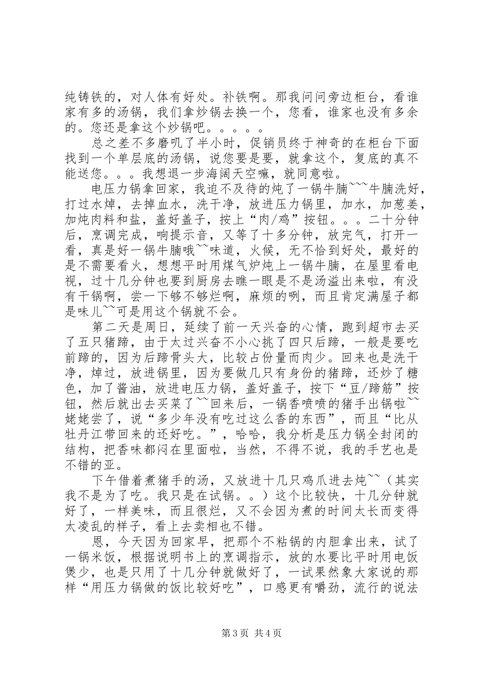 电压力锅使用心得_第3页