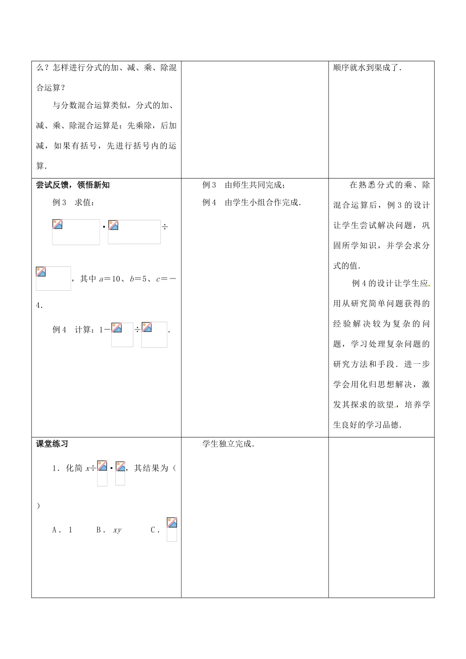 江苏省大丰市大中镇八年级数学下册 10.4 分式的乘除（2）教案 （新版）苏科版-（新版）苏科版初中八年级下册数学教案_第2页