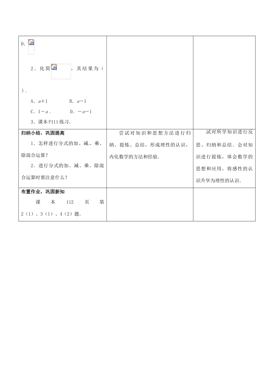 江苏省大丰市大中镇八年级数学下册 10.4 分式的乘除（2）教案 （新版）苏科版-（新版）苏科版初中八年级下册数学教案_第3页