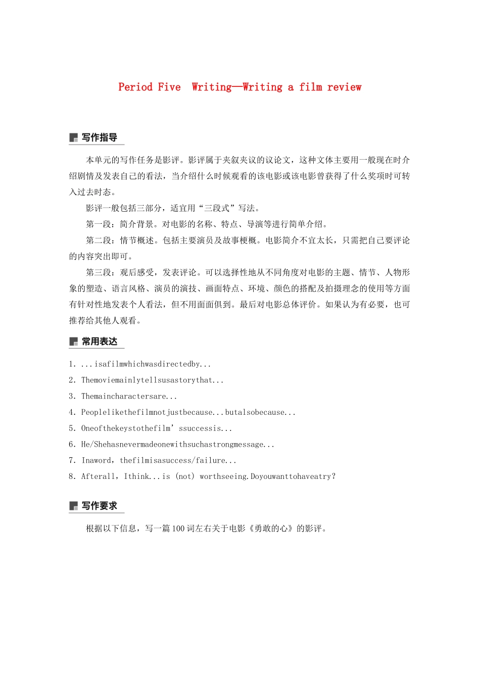 高中英语 Module 6 War and Peace Period Five教案（含解析）外研版选修6-外研版高二选修6英语教案_第1页