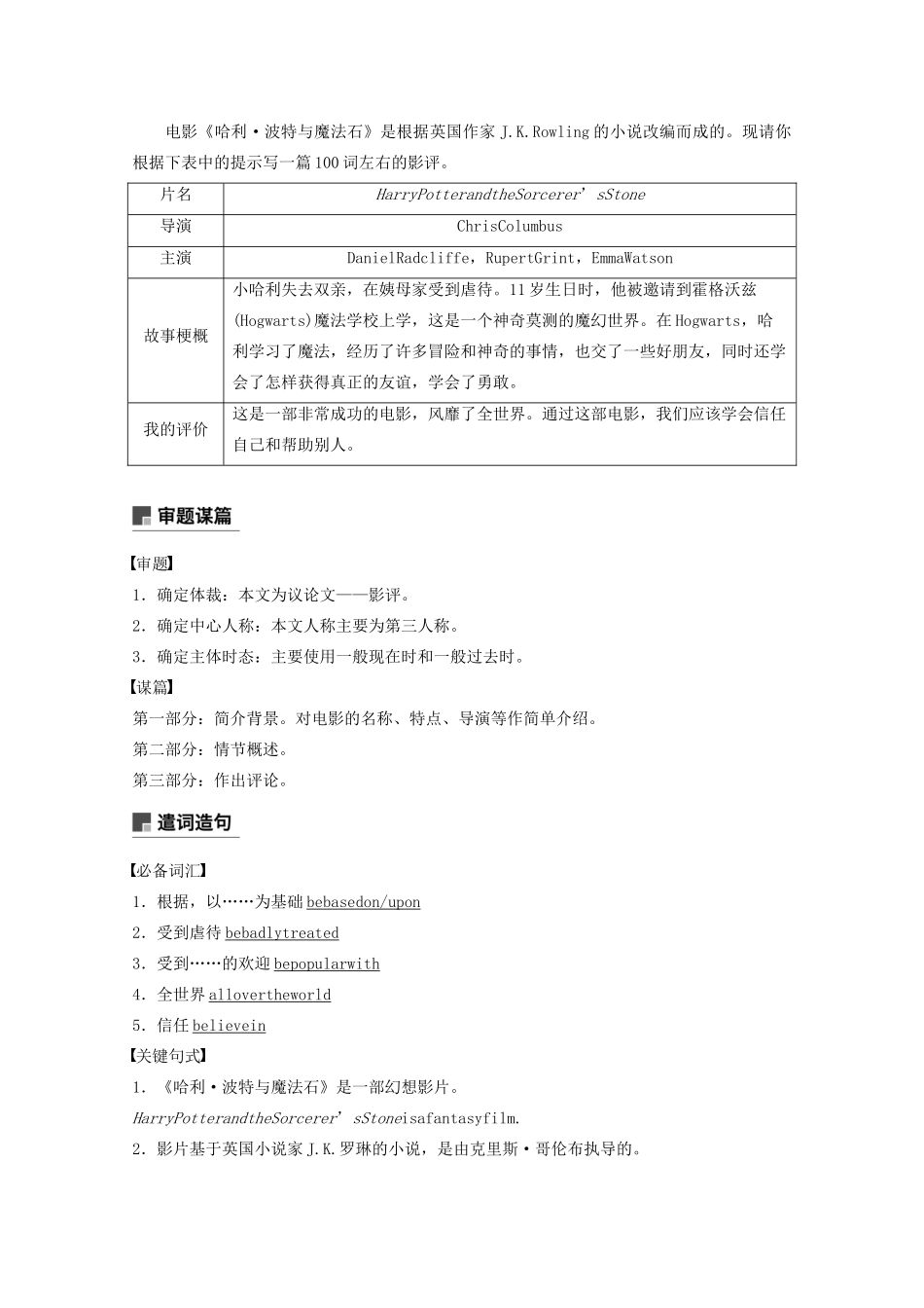 高中英语 Module 6 War and Peace Period Five教案（含解析）外研版选修6-外研版高二选修6英语教案_第3页