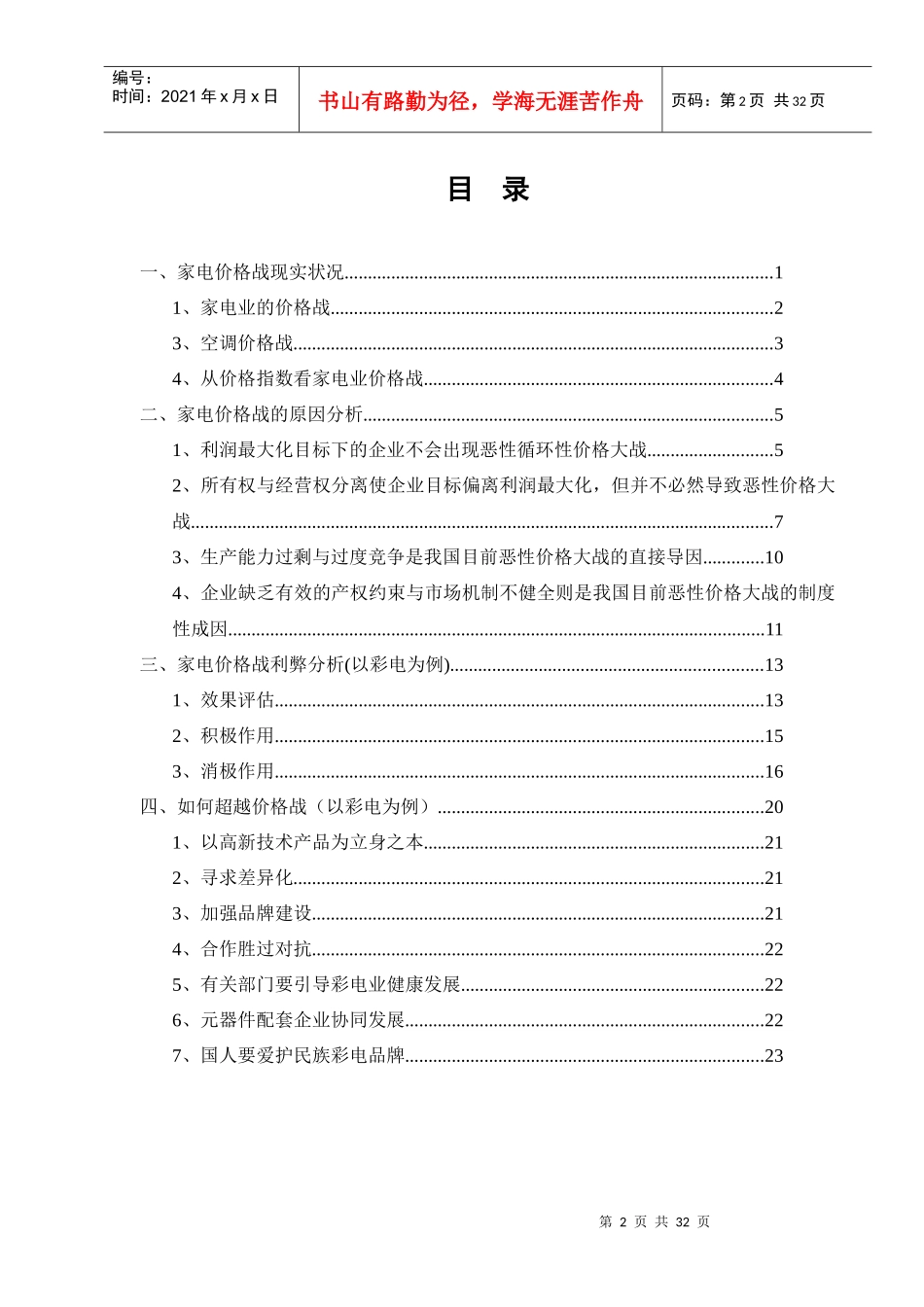 一中国家电价格战实证分析_第2页