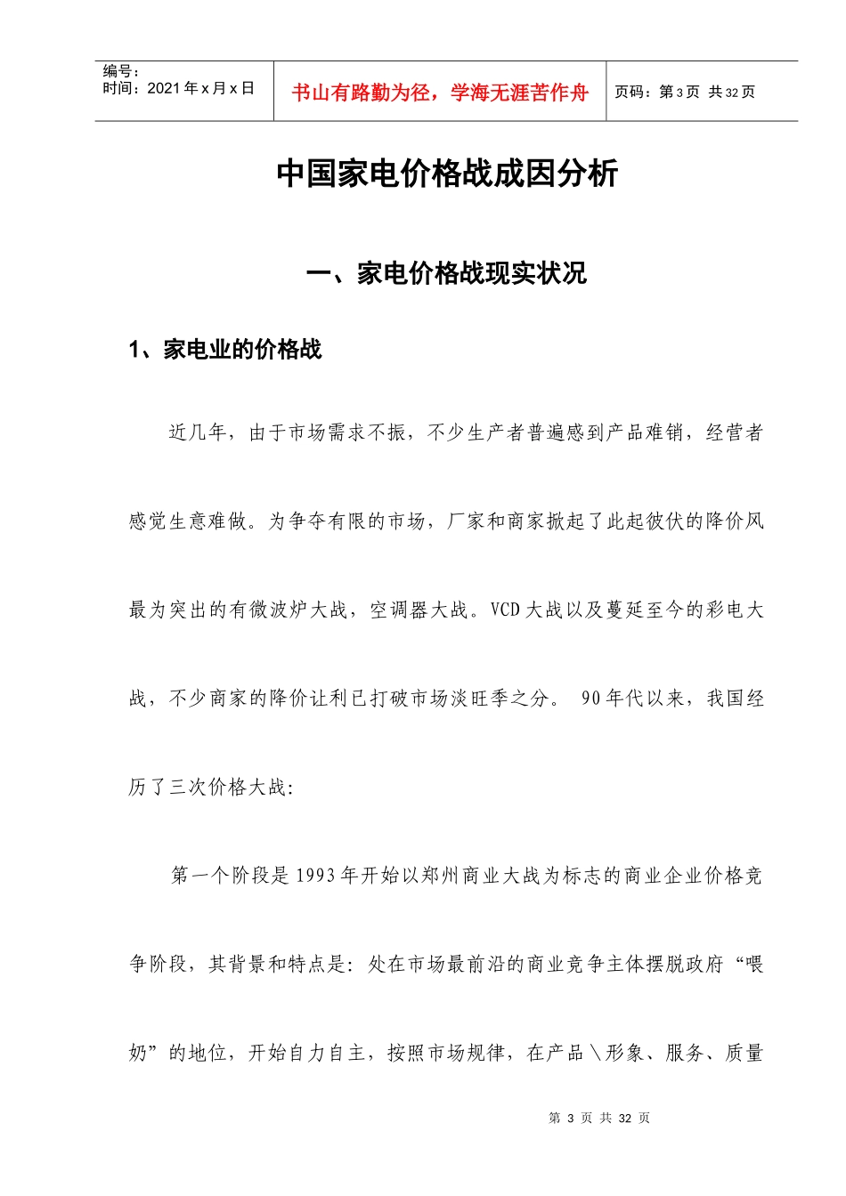 一中国家电价格战实证分析_第3页