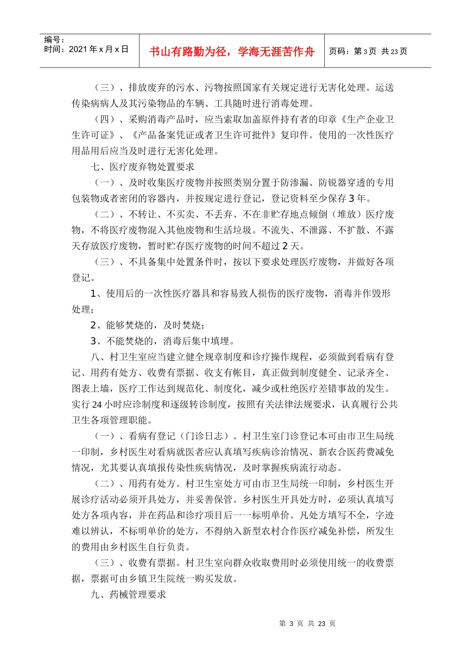 农村医疗机构的相关培训材料_第3页