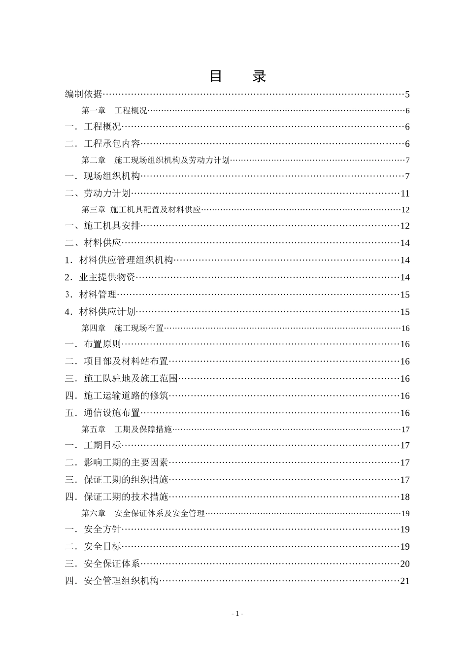 农网工程施工组织设计范本_第3页
