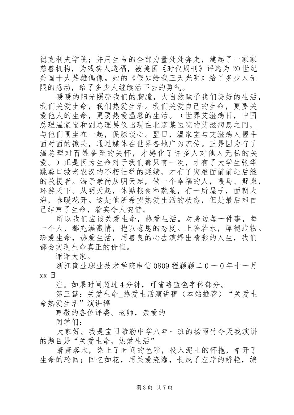 热爱生活关爱生命感想_第3页