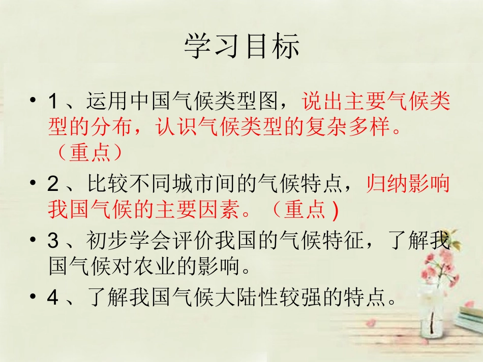 八年级地理上册 第2章第2节 气候基本特征（第3课时）课件 （新版）商务星球版_第2页