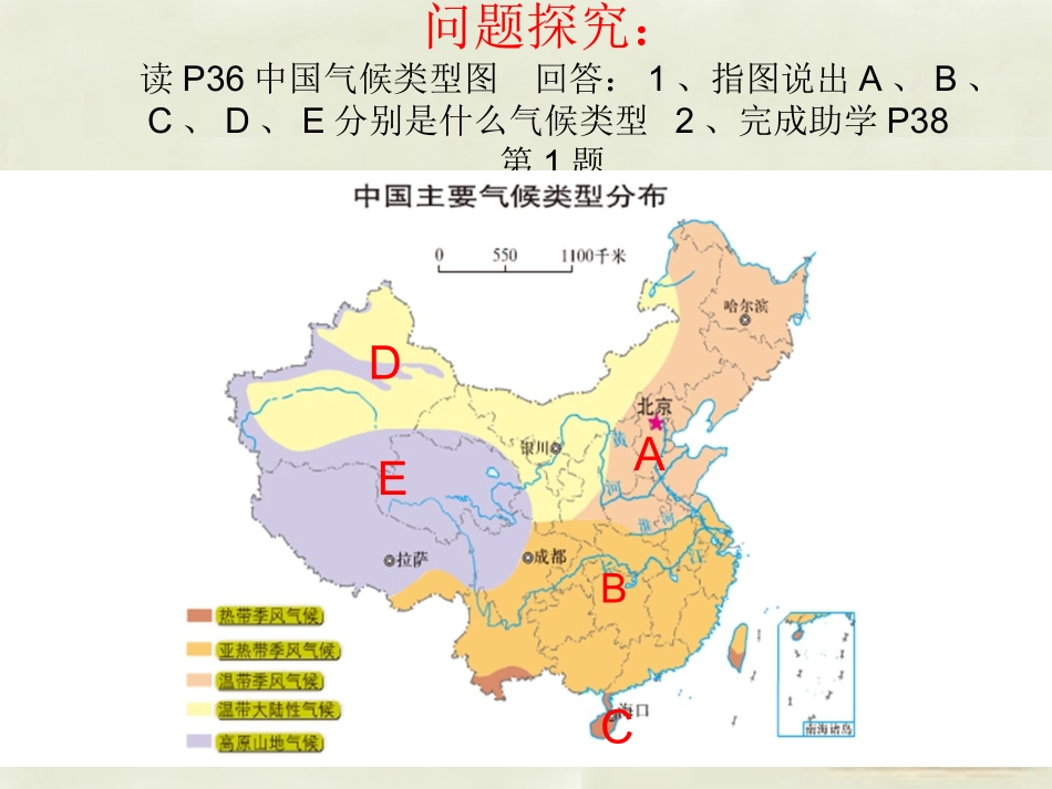 八年级地理上册 第2章第2节 气候基本特征（第3课时）课件 （新版）商务星球版_第3页