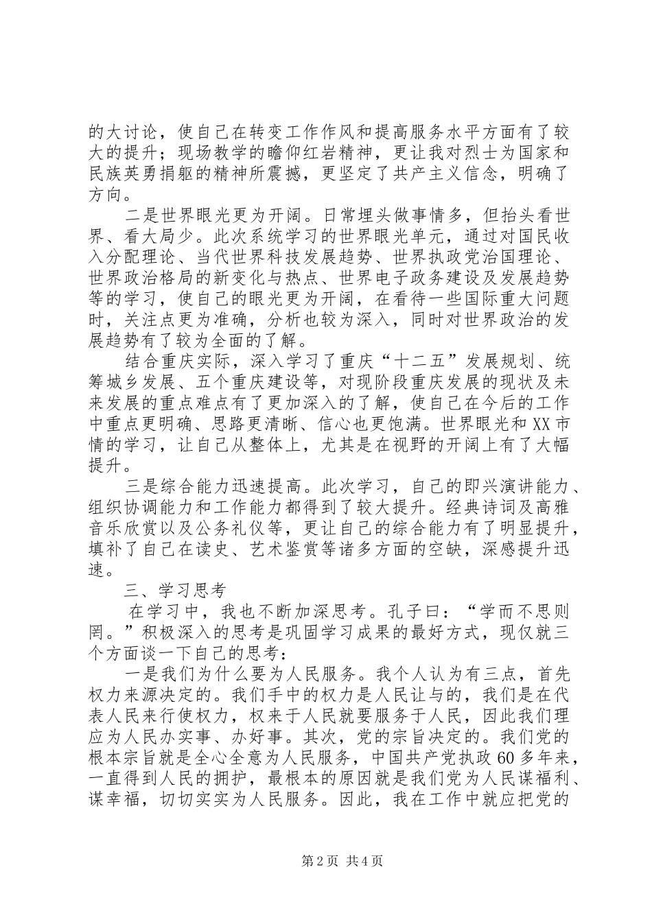 学习心得(重庆)_第2页