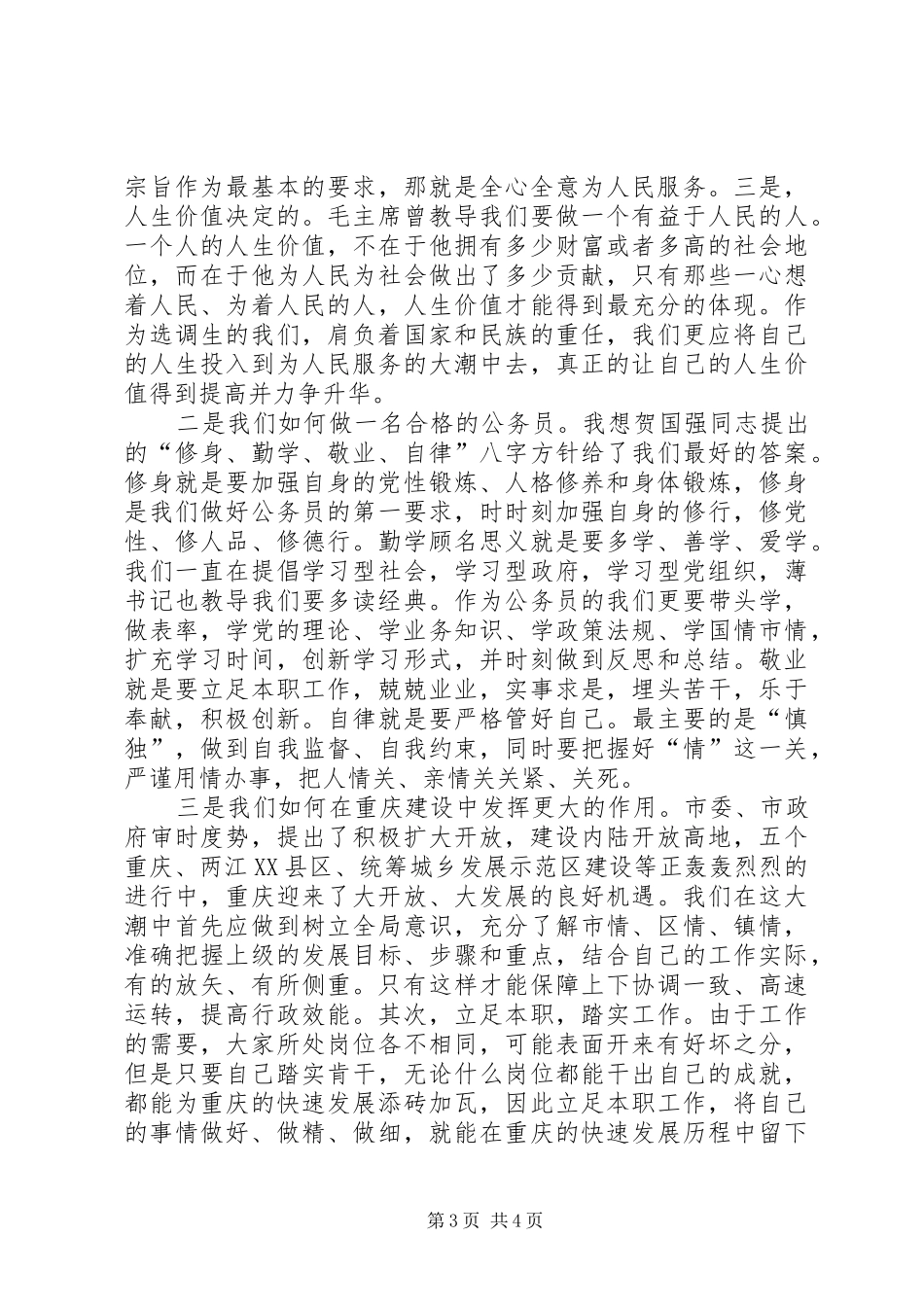 学习心得(重庆)_第3页