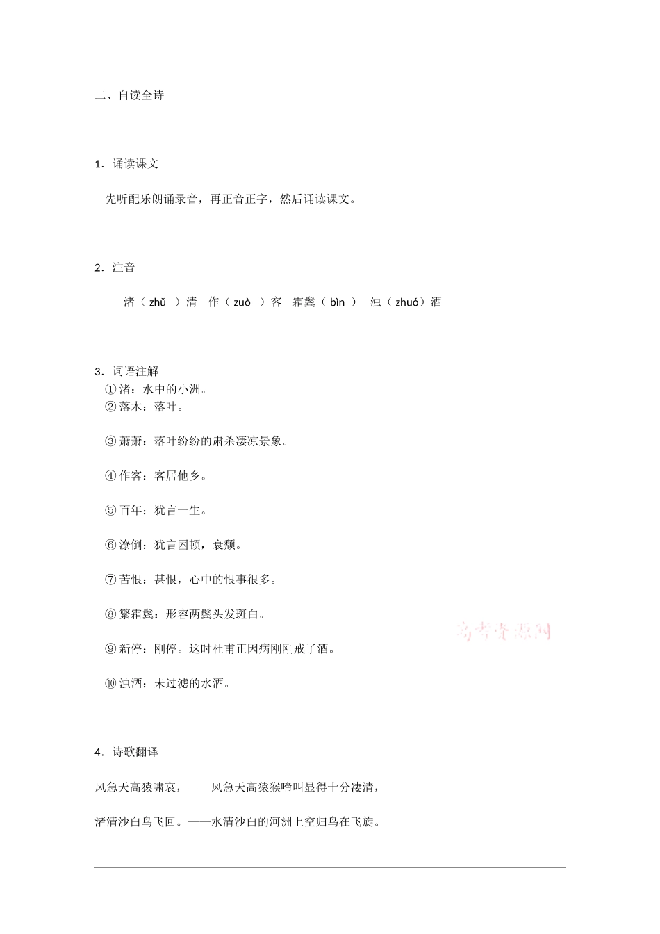 高中语文：2.5.3《登高》教案（3）（新人教版必修3）_第2页