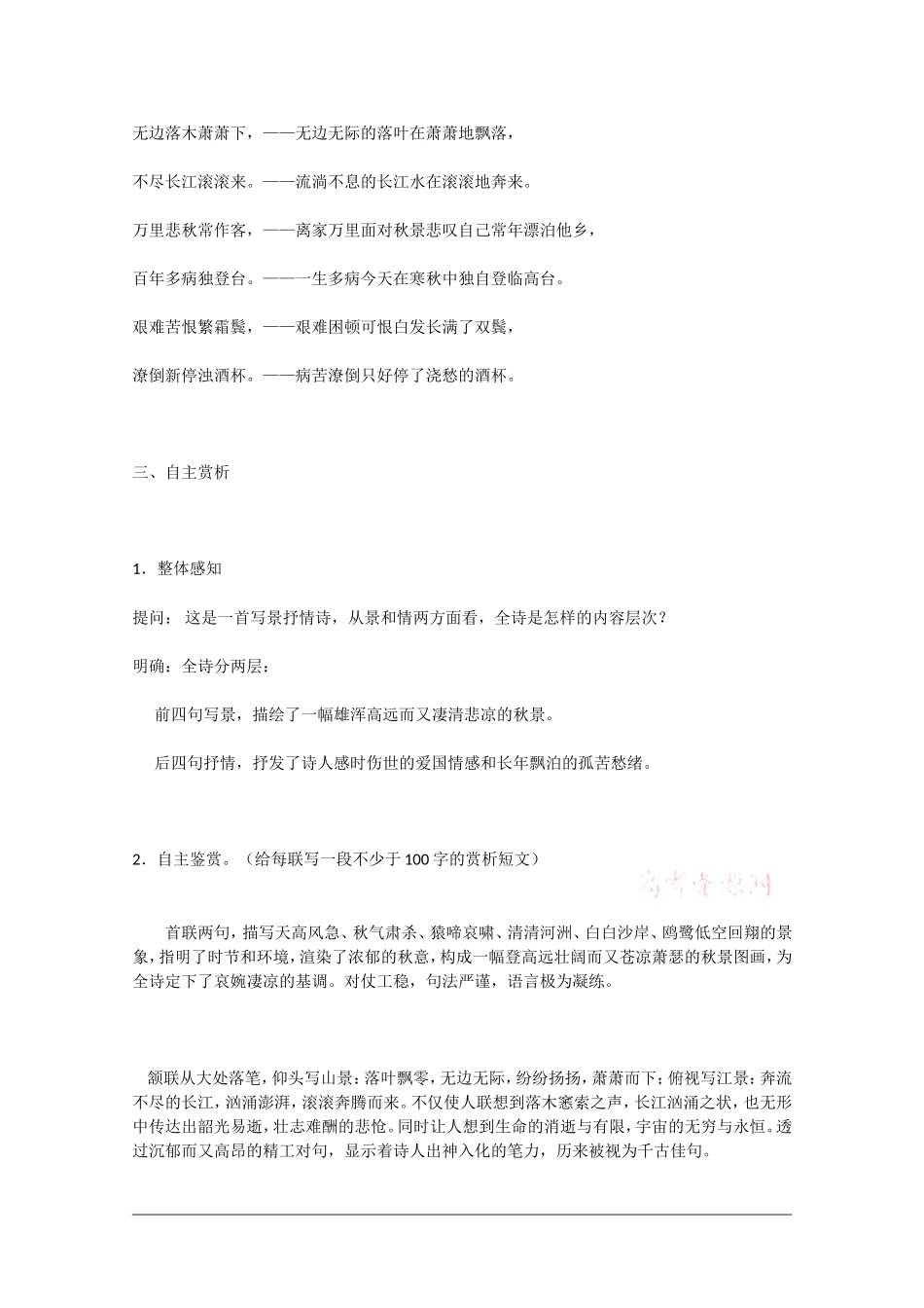 高中语文：2.5.3《登高》教案（3）（新人教版必修3）_第3页
