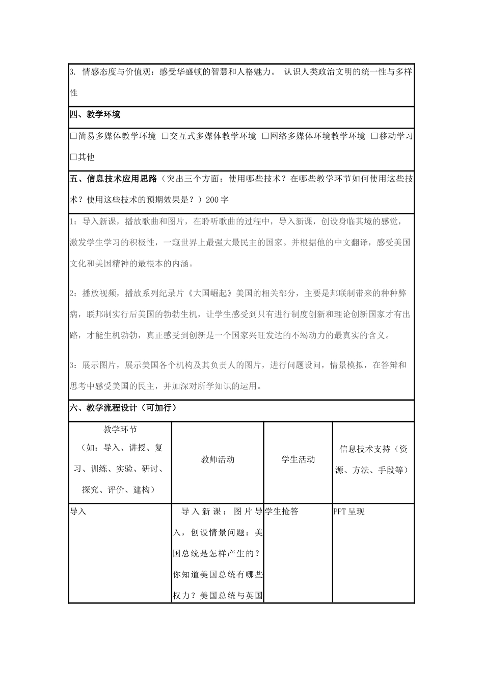 高中历史 第9课 北美大陆上的新体制教案44 岳麓版必修1-岳麓版高一必修1历史教案_第2页