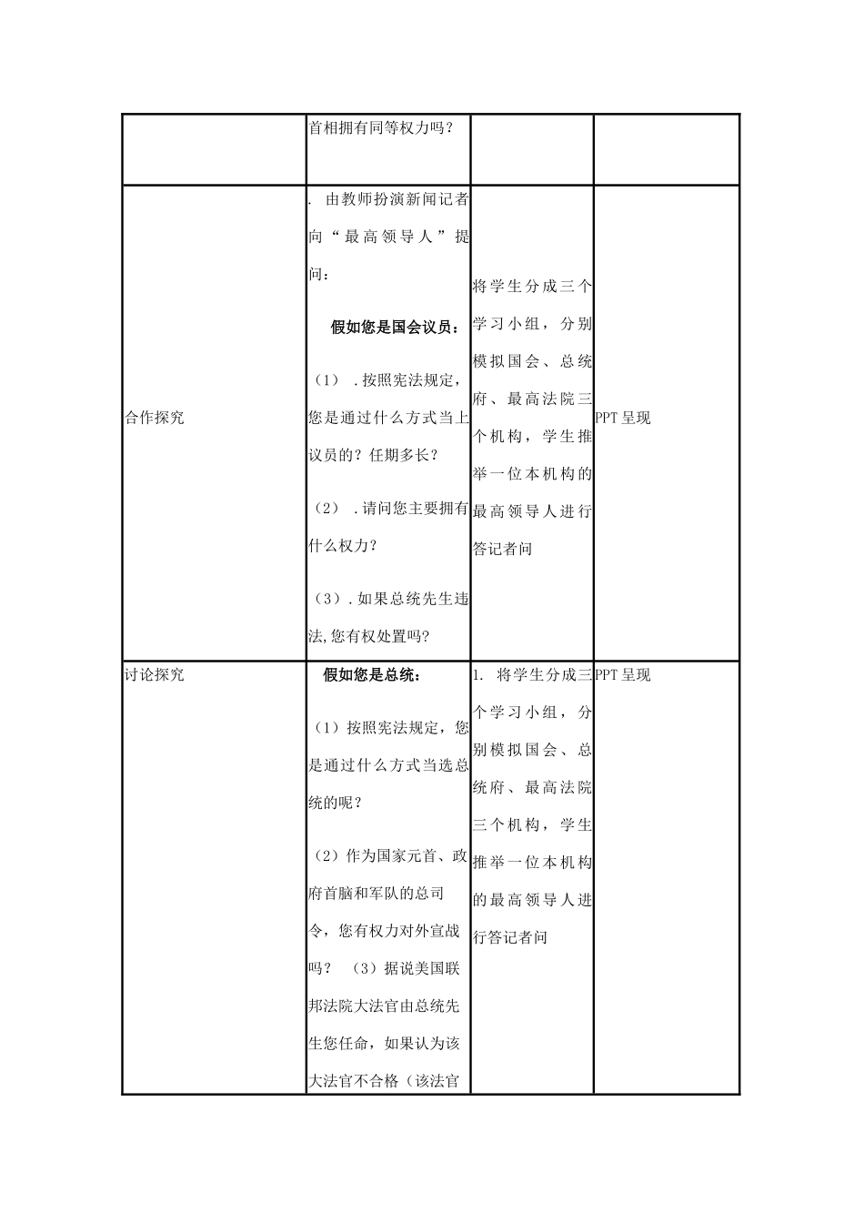 高中历史 第9课 北美大陆上的新体制教案44 岳麓版必修1-岳麓版高一必修1历史教案_第3页