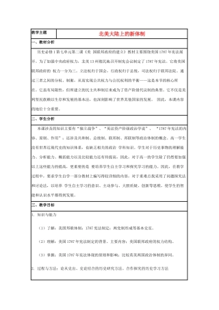 高中历史 第9课 北美大陆上的新体制教案44 岳麓版必修1-岳麓版高一必修1历史教案