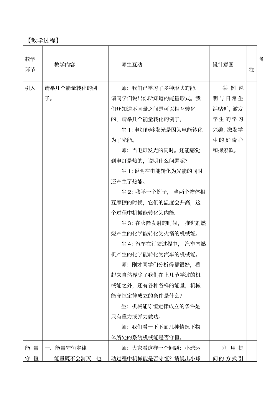 人教版高一物理必修2第七章机械能守恒定律：7.10能量守恒定律和能源教案设计_第2页