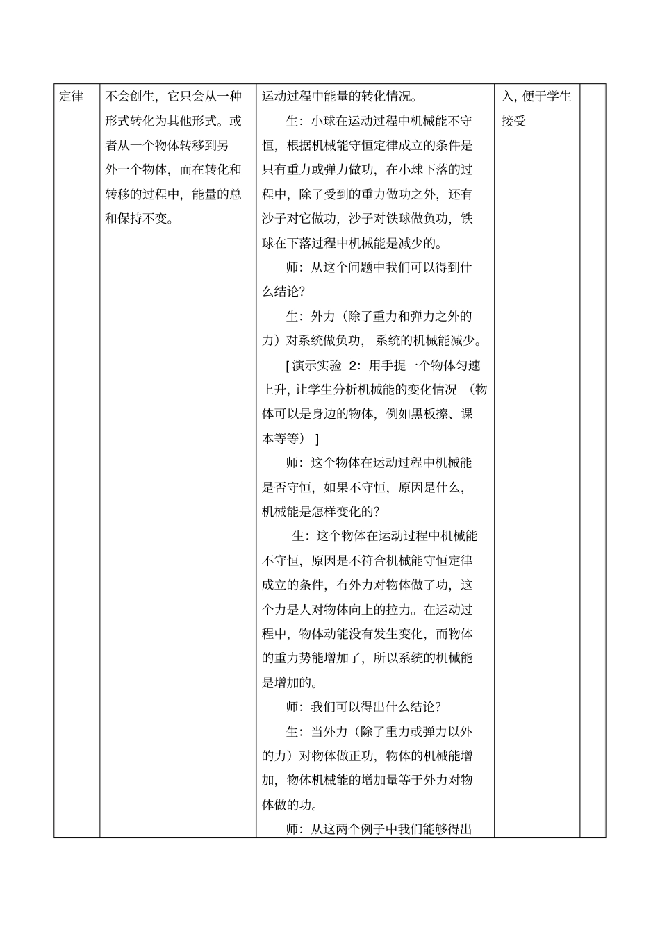 人教版高一物理必修2第七章机械能守恒定律：7.10能量守恒定律和能源教案设计_第3页