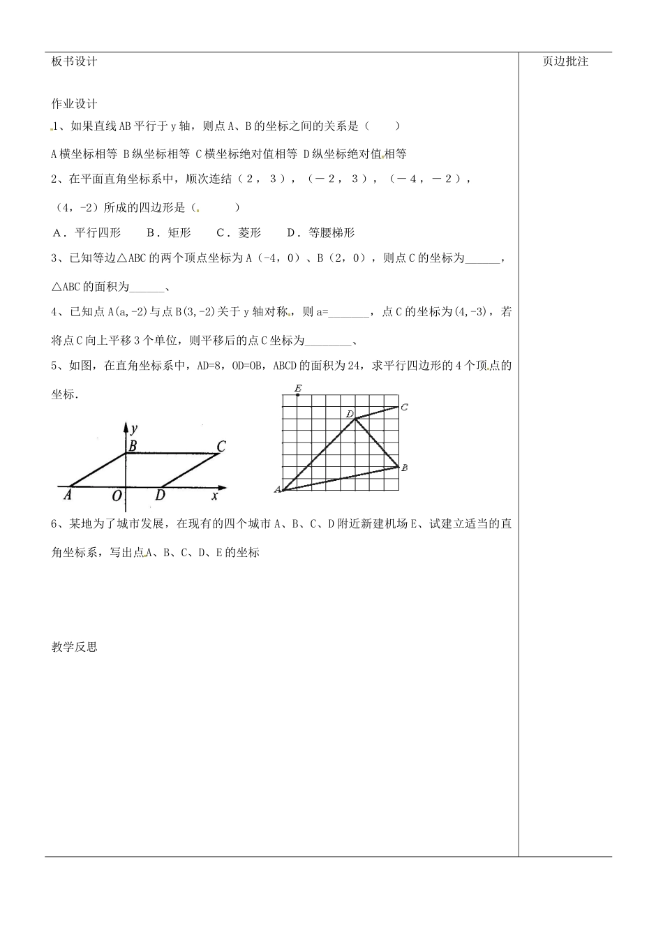 江苏省苏州市第二十六中学八年级数学上册《平面直角坐标系（三）》教案 苏科版_第3页