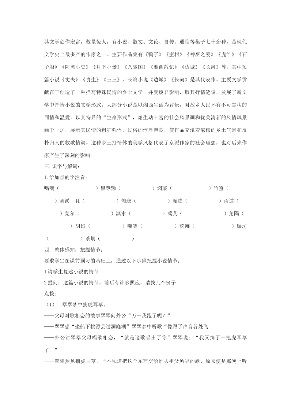 高中语文 边城教案1 新人教版必修5_第2页