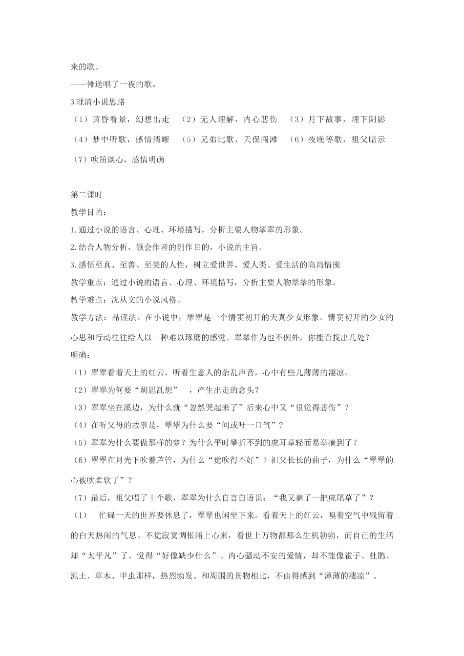 高中语文 边城教案1 新人教版必修5_第3页