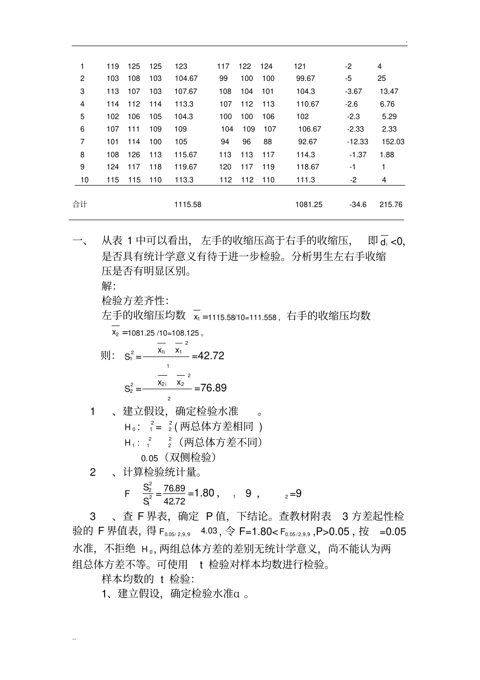 医学统计学实验报告_第2页