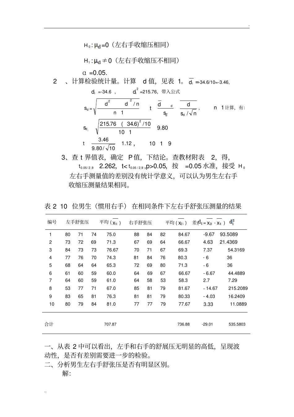 医学统计学实验报告_第3页