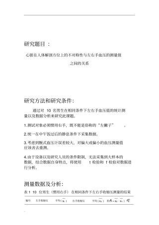 医学统计学实验报告