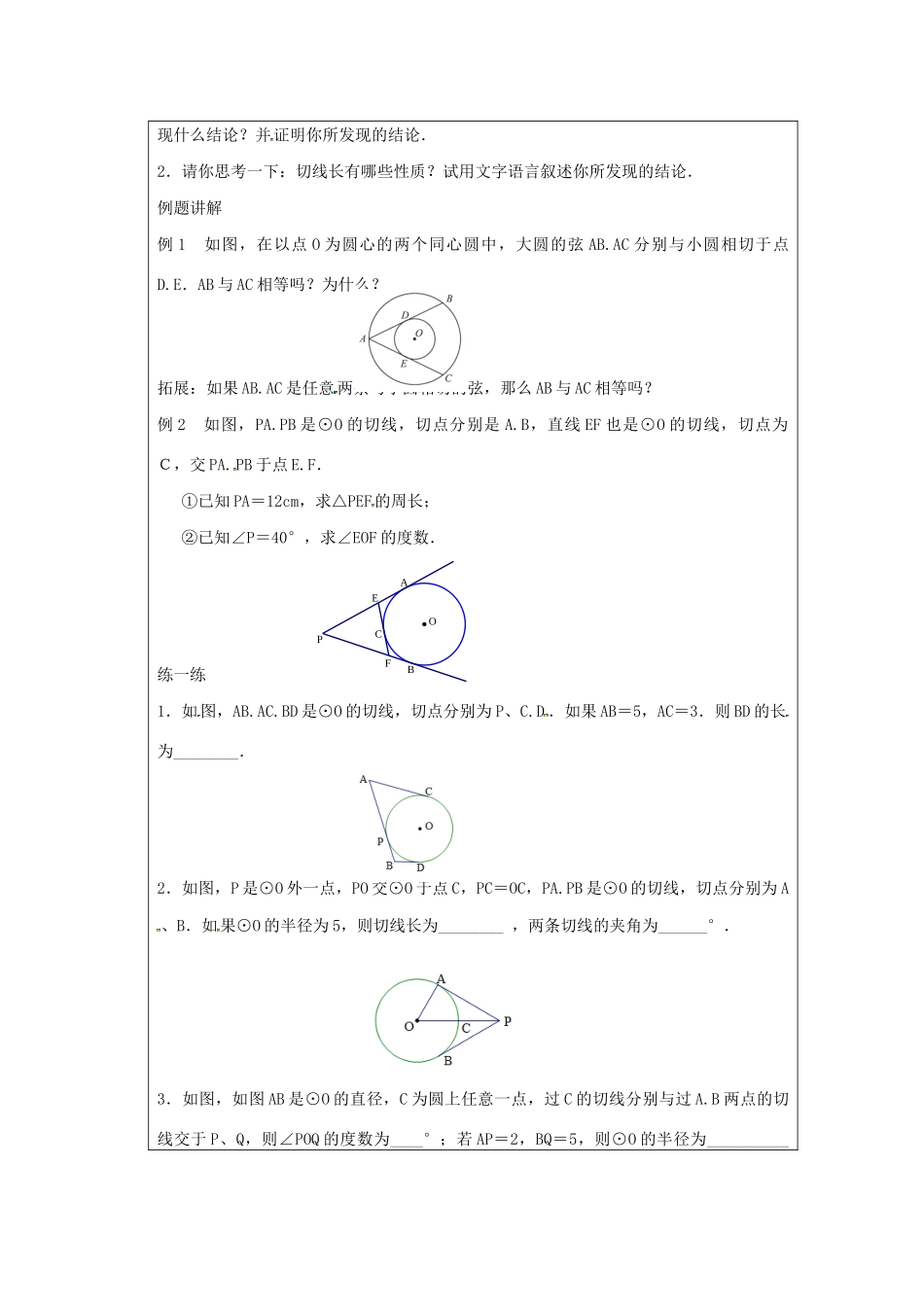 九年级数学上册 第2章 对称图形-圆 2.5 直线与圆的位置关系（4）教案（新版）苏科版-（新版）苏科版初中九年级上册数学教案_第2页