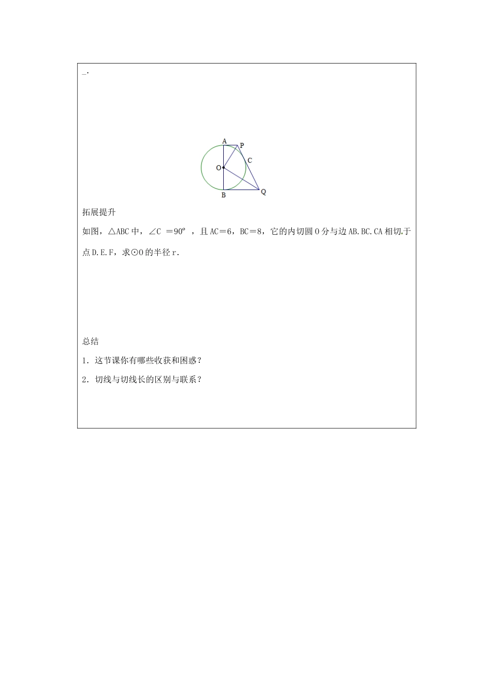 九年级数学上册 第2章 对称图形-圆 2.5 直线与圆的位置关系（4）教案（新版）苏科版-（新版）苏科版初中九年级上册数学教案_第3页