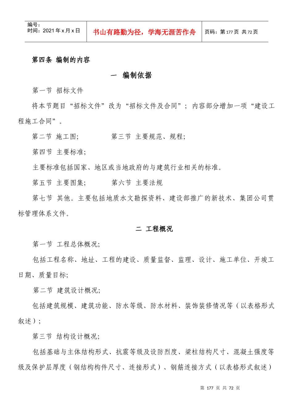 六、工程技术质量管理篇1_第2页