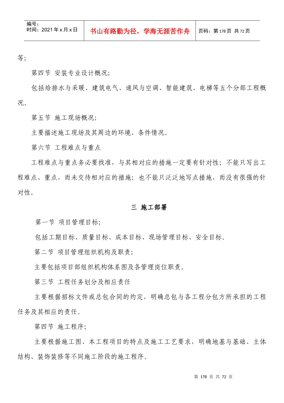 六、工程技术质量管理篇1_第3页