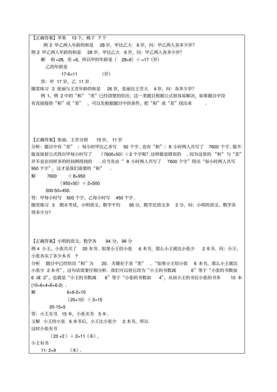 小三奥数第19讲和差问题_第2页