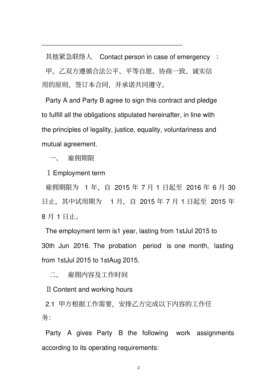 (完整版)外籍员工聘用合同英文版_第2页