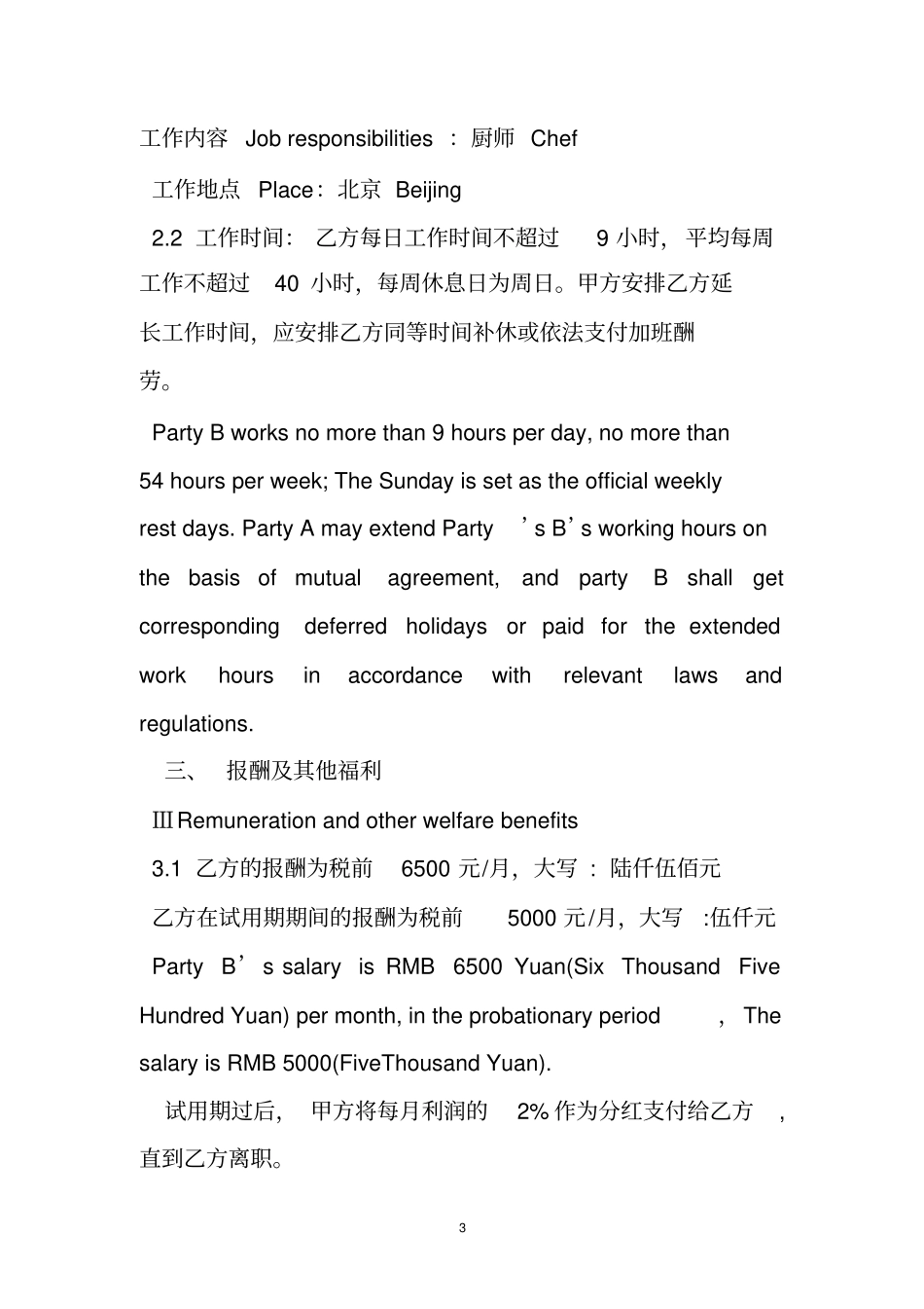 (完整版)外籍员工聘用合同英文版_第3页